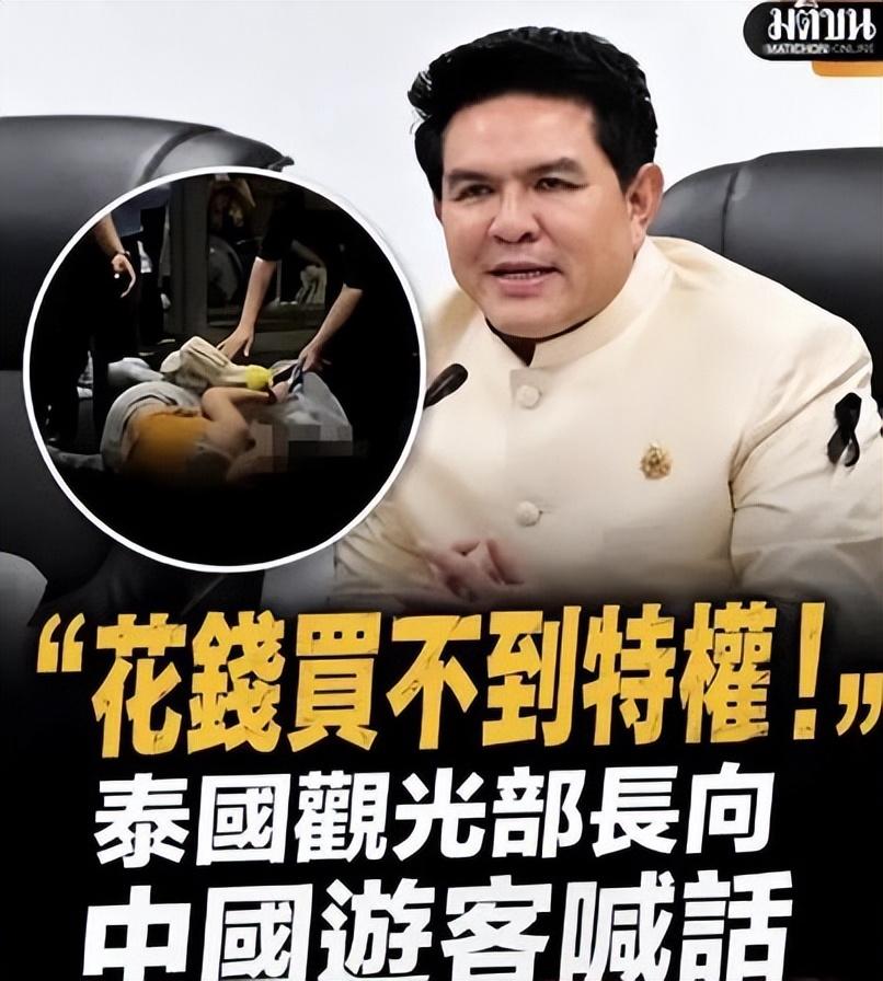 萨瓦迪卡普！泰国部长表态：欢迎中国游客消费，但绝不接受特权。到底是讲道理还是预