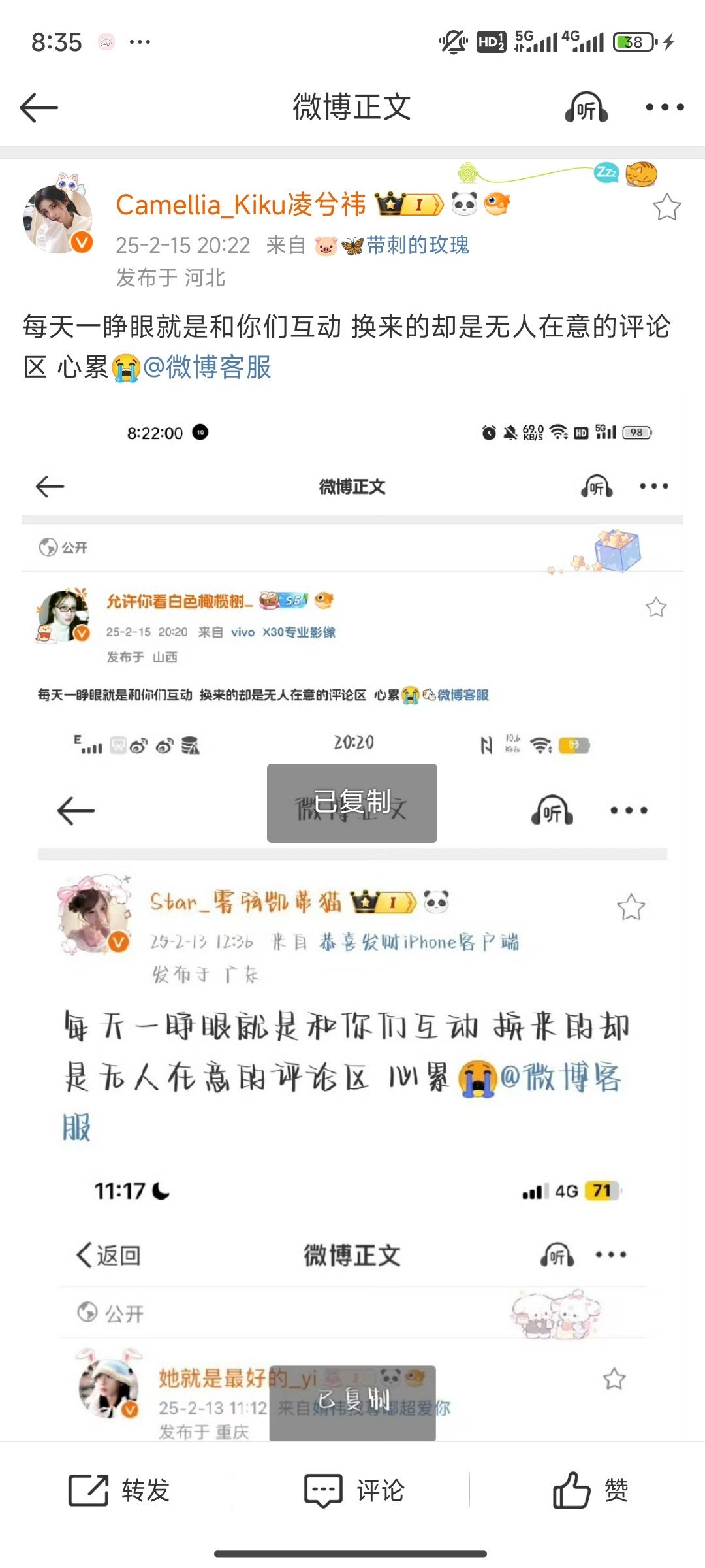 每天一睁眼就是和你们互动换来的却是无人在意的评论区心累😭