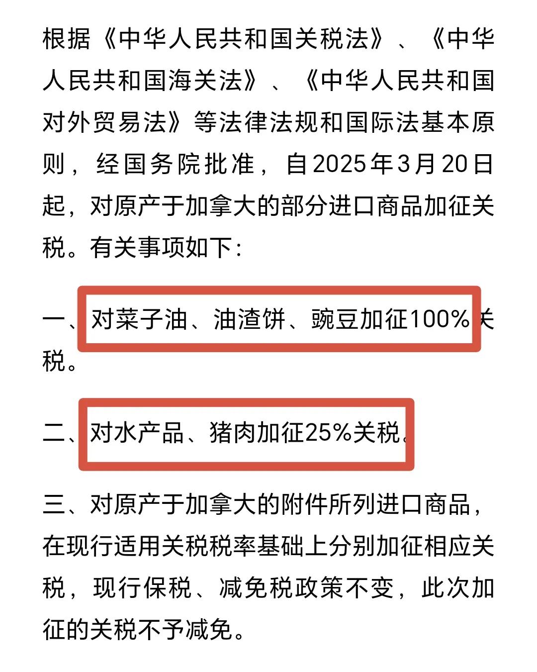 继续反制！对菜子油、油渣饼、豌豆加征100%关税；对水产品、猪肉加征25%关