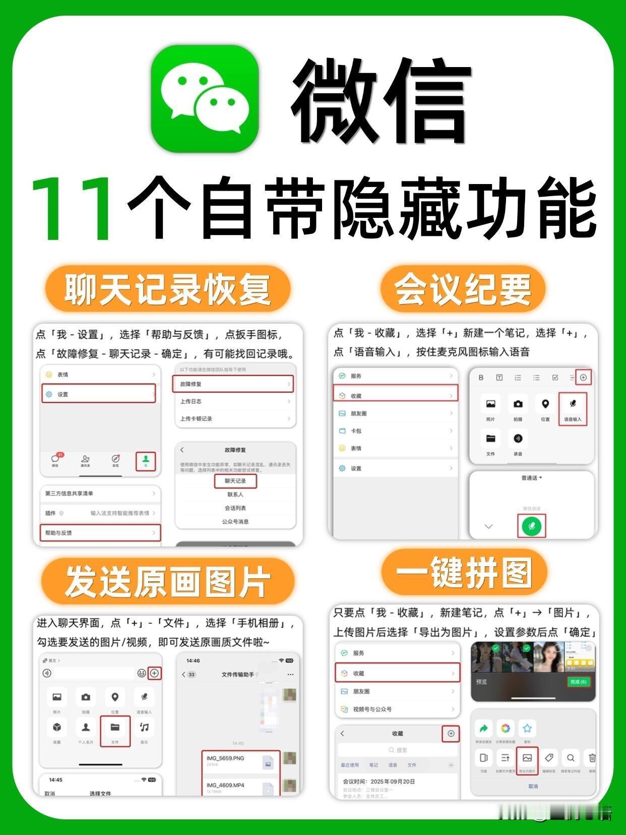 你真的会用微信吗？天天用微信居然藏着这么多神仙功能😭以前白瞎了多少时间！