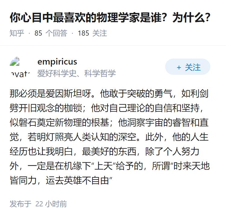 你心目中最喜欢的物理学家是谁？为什么？