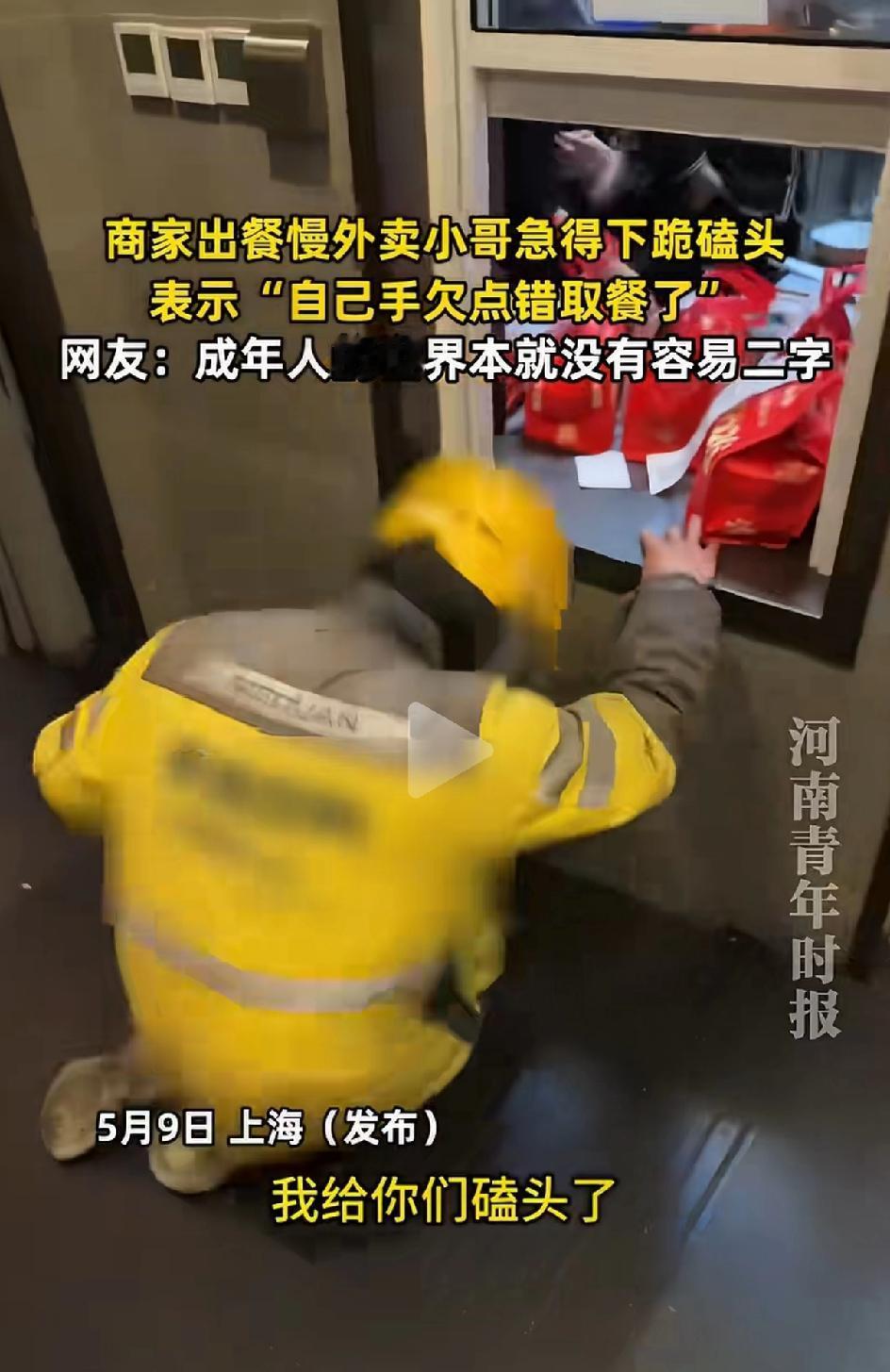 外卖小哥被压垮了，竟然跪在地上给商家磕头，说自己送的外卖快超时了，让商家做快点。