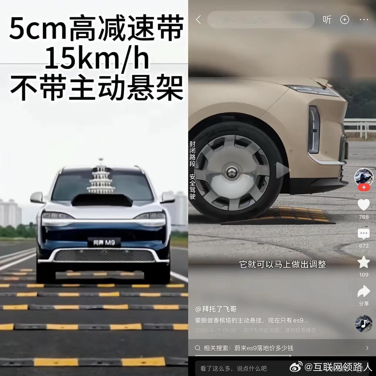 问界M9这才叫真·减速带，蔚来那个减速带，难道是特制的？