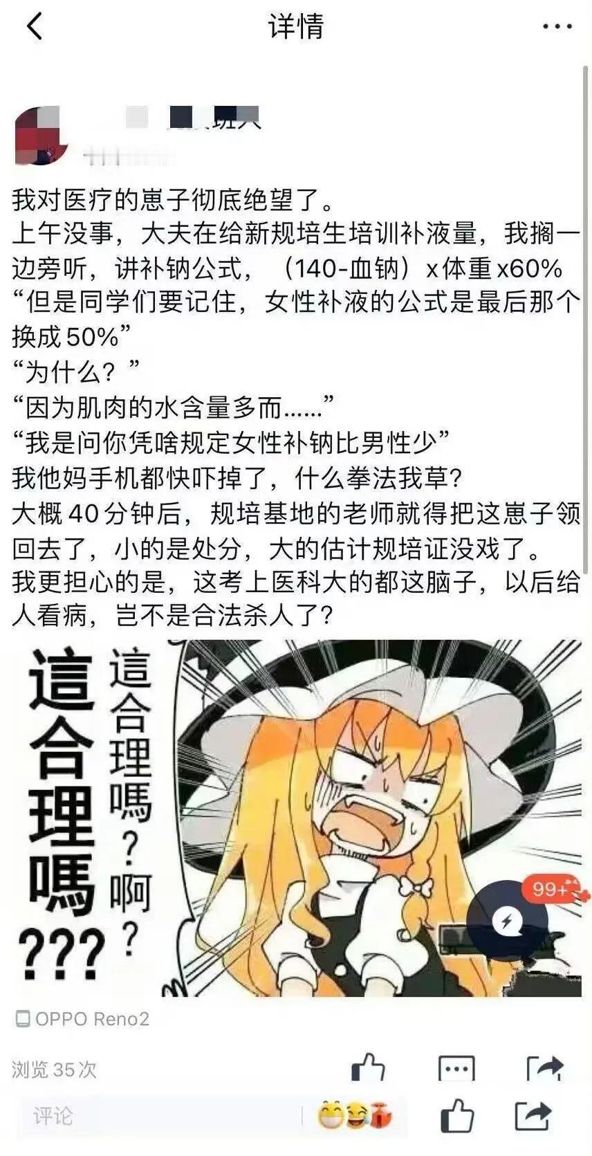 本来挺想笑的，但是想到这种人真有可能当医生，我有点笑不出来了.....​​​