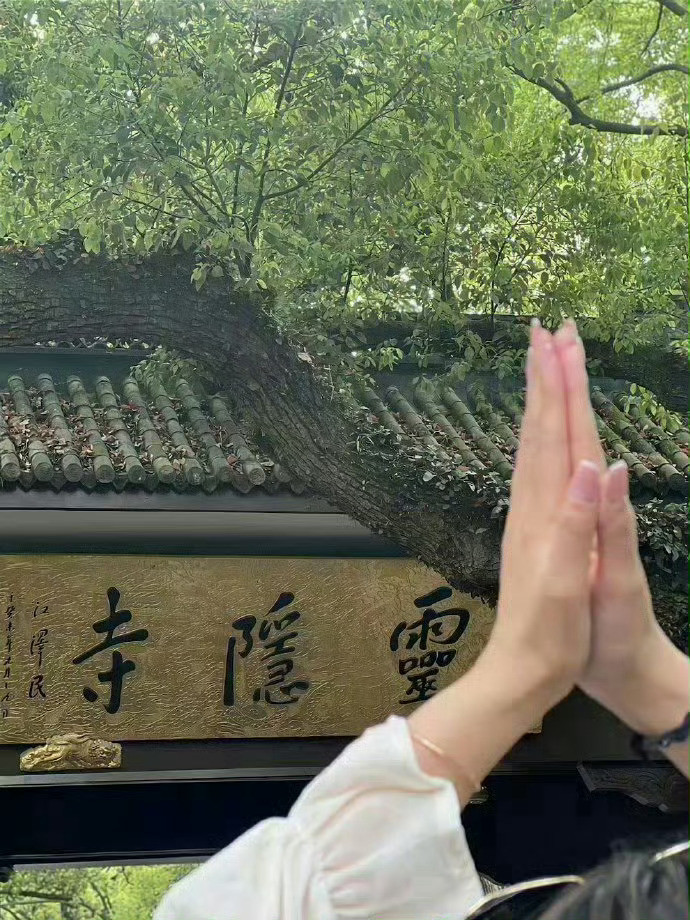 刷到灵隐寺不要无视，真的很灵的🙏​​​​