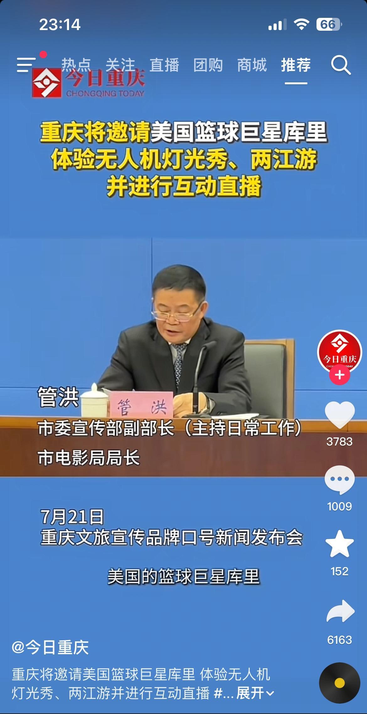 重庆请库里搞文旅，本土牌不如“三分王”？这波操作我悟了…重庆文旅搞大动作，要请