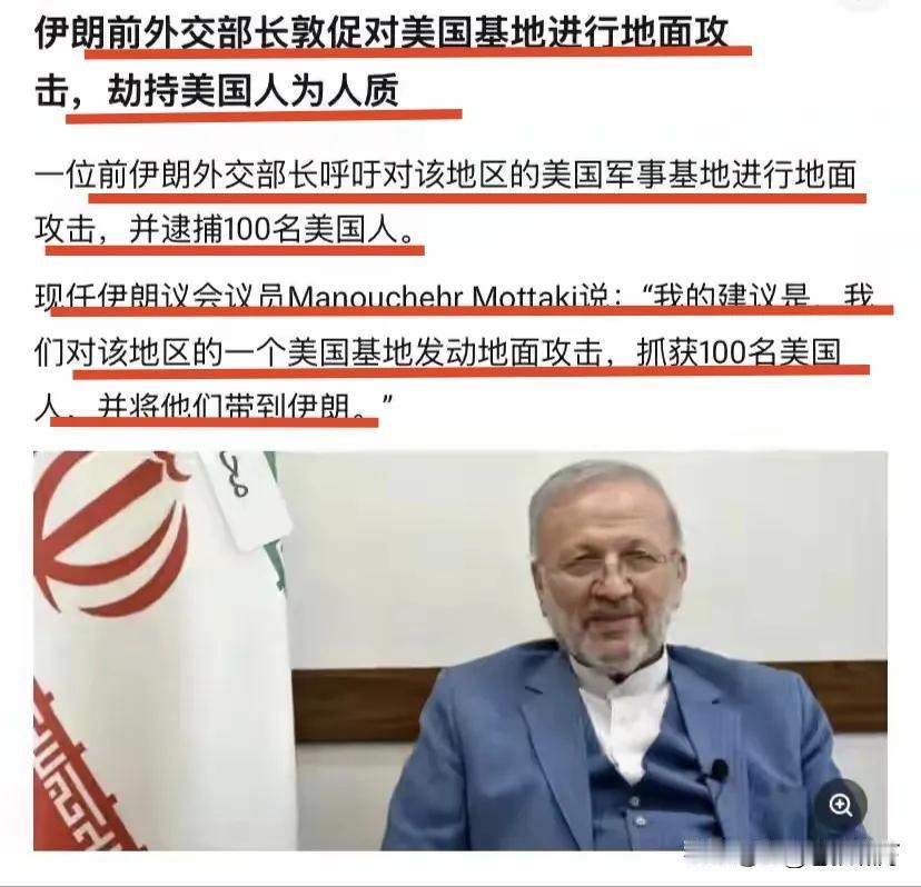 伊朗前外交部长:如果美国出兵武力夺取伊朗战略核心哈尔克石油岛，攻击伊朗本土能源基