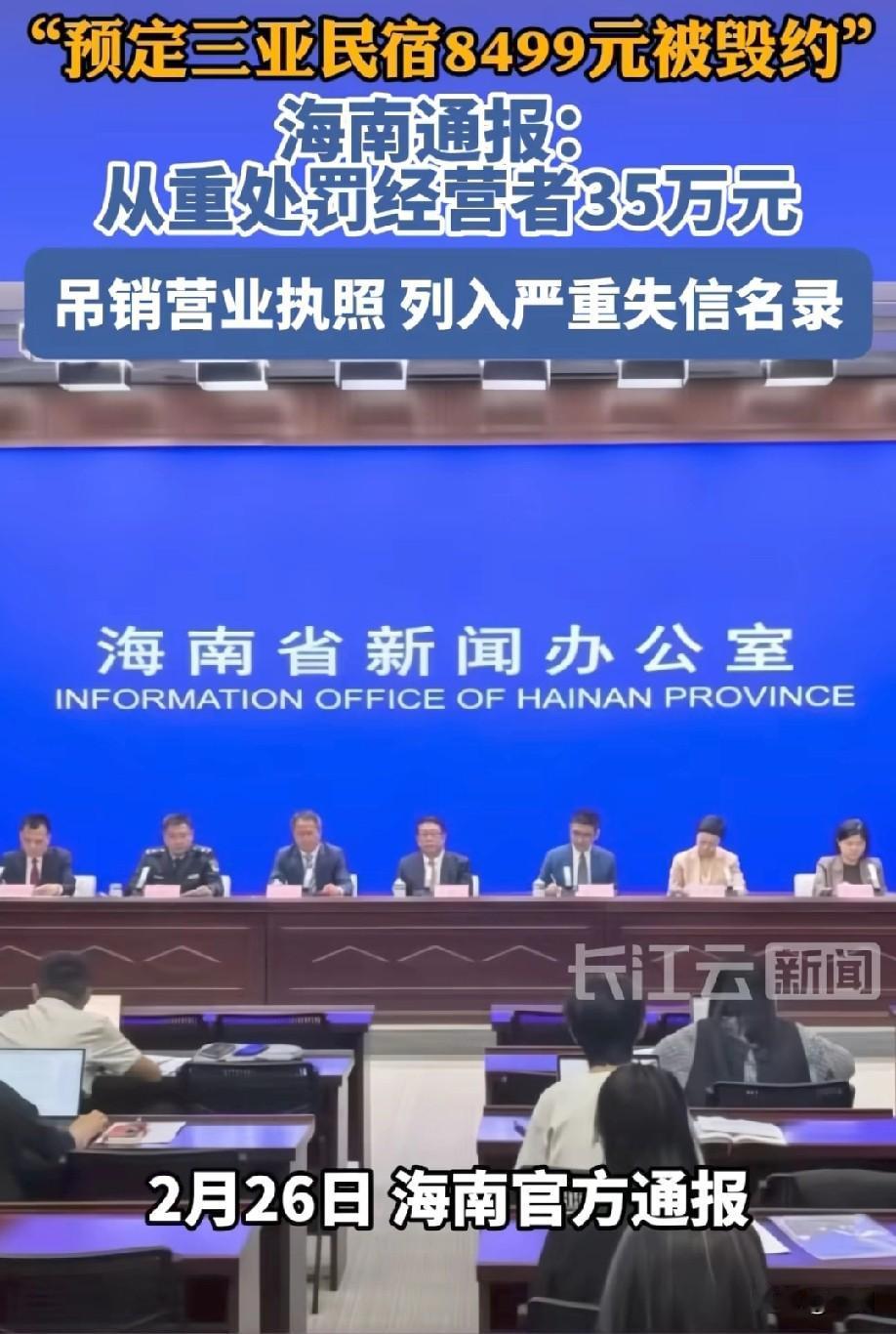 预订三亚民宿8499元被毁约！民宿凉凉了！感谢北京李先生！海南通报：罚款经营