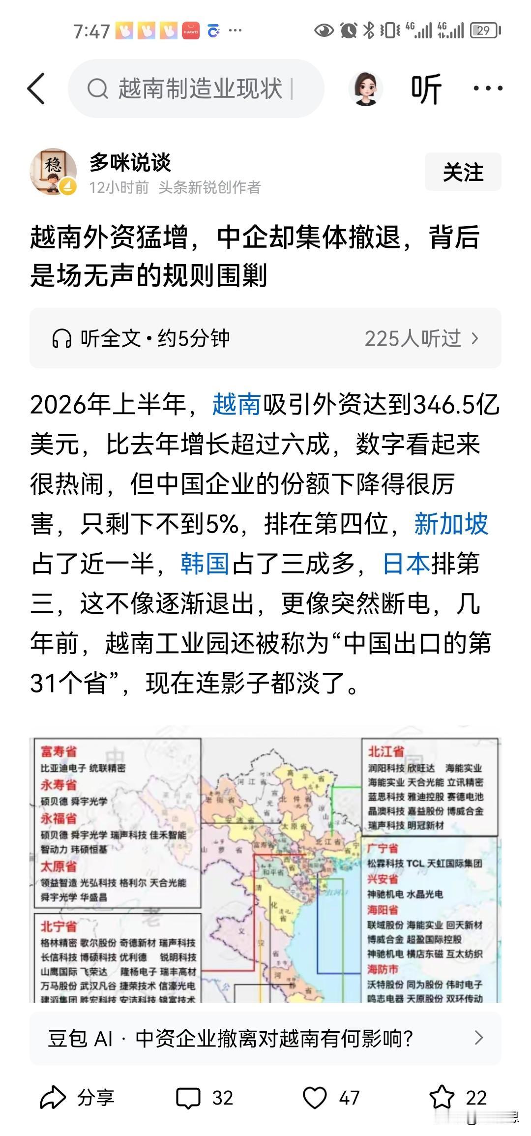 对于越南的表现，在我们中国国内确实是冰火两重天啊，有一种看法是越南会起飞，另一种