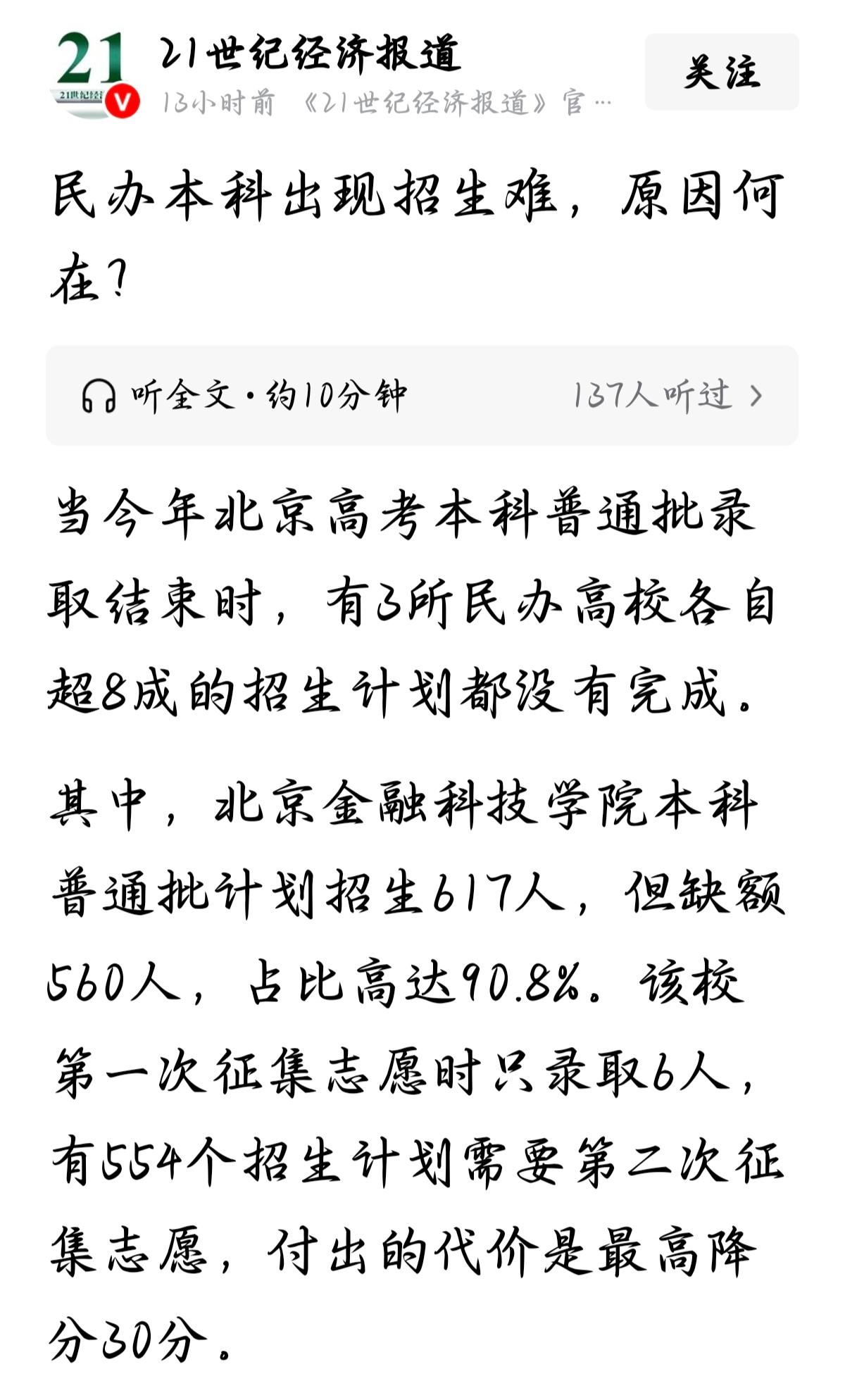 为什么？三个字：不划算。公办本科一年学费四五千，民办本科呢？两万到四万是常态