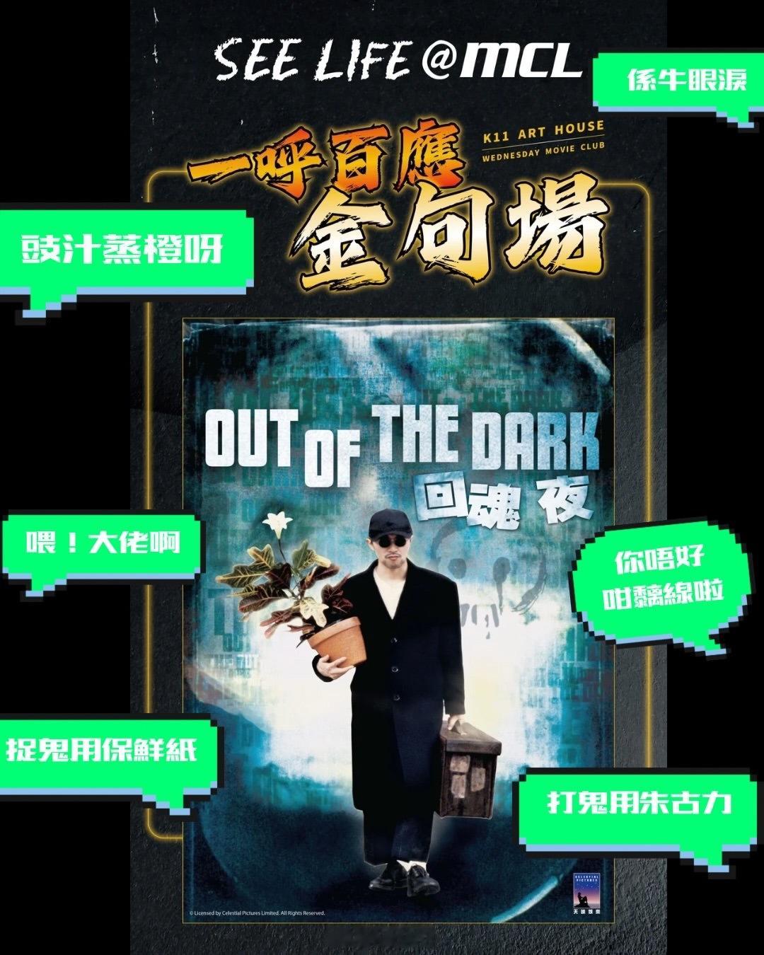 周星驰影讯大湾区的影迷别错过！香港MCL戏院，继续推出“WednesdayM