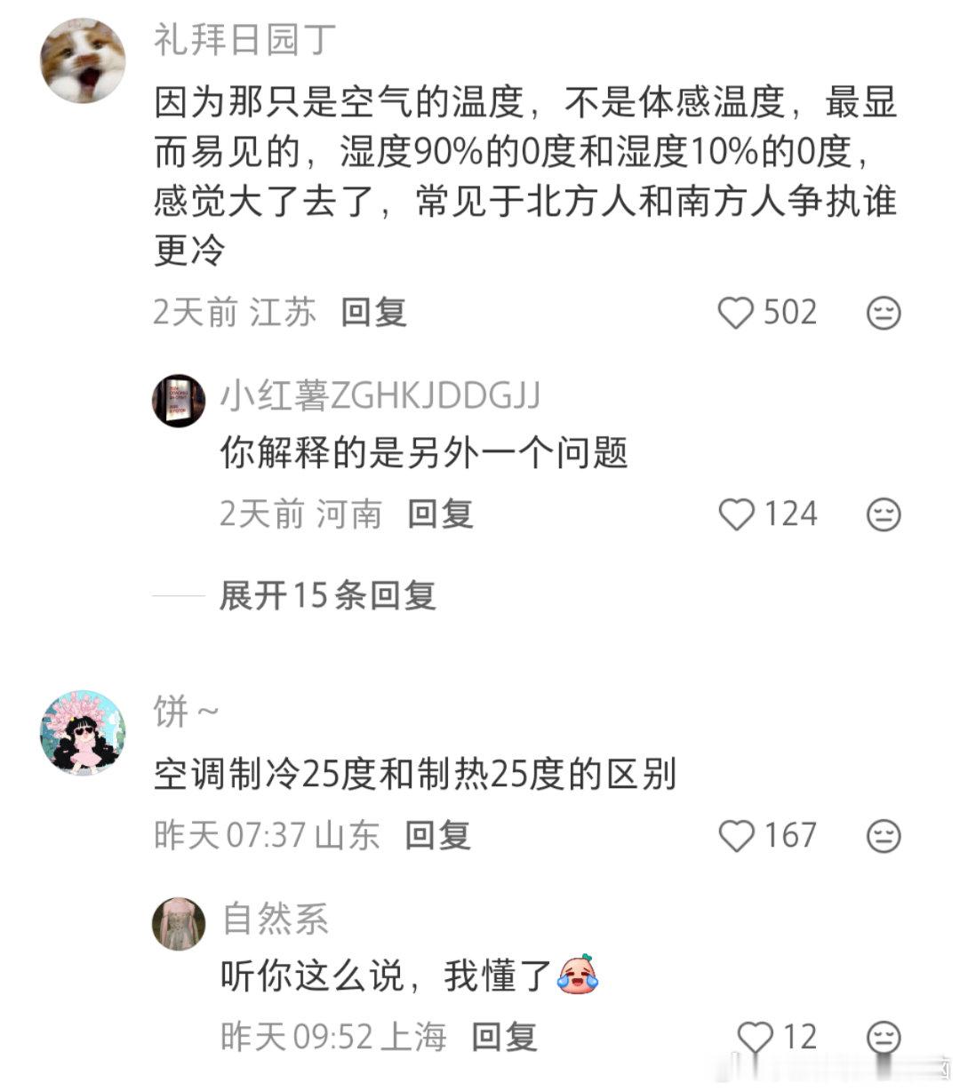 为啥感觉春天15度冬天15度不是一个温度