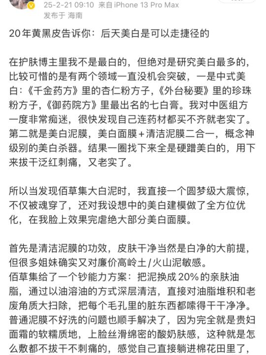 20年黄黑皮告诉你：后天美白是可以走捷径的