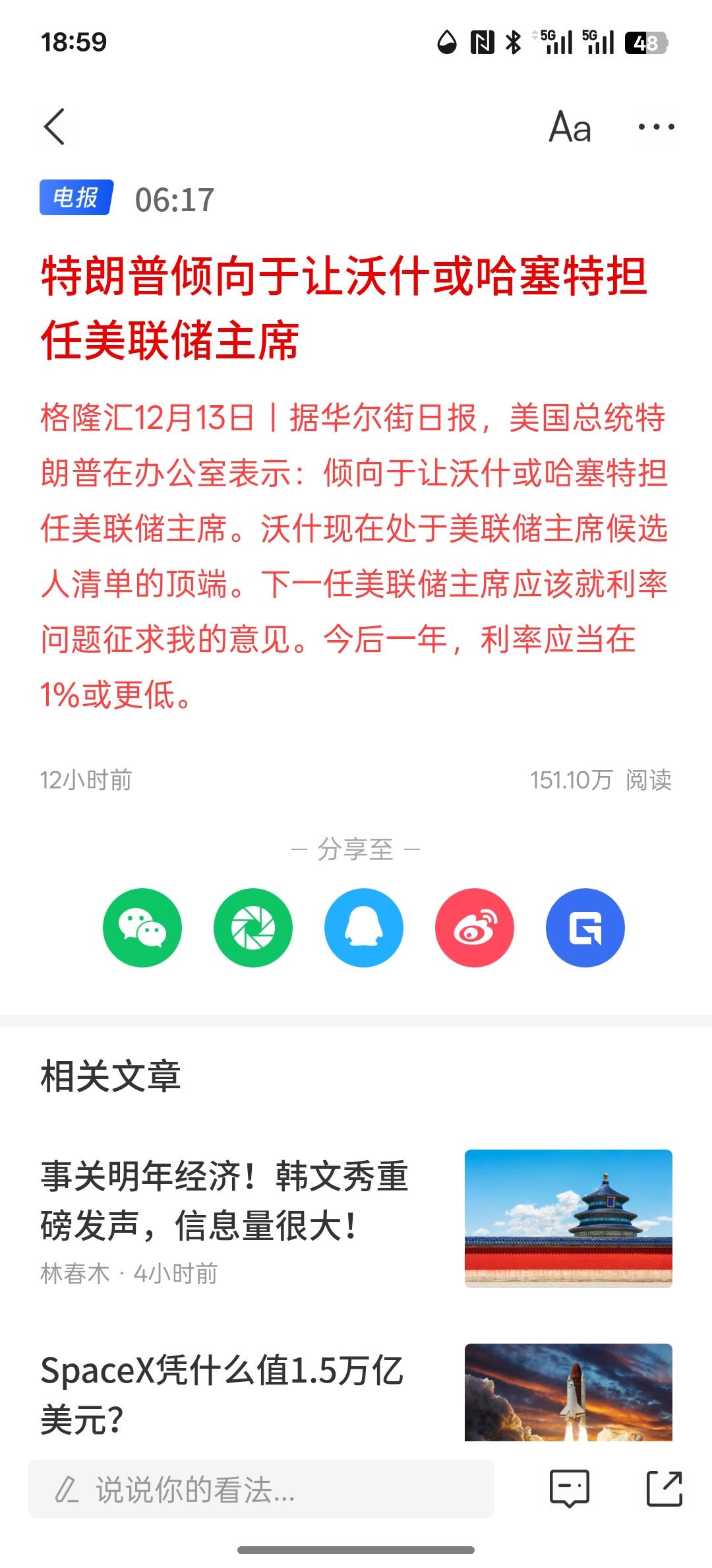 特朗普倾向于让沃什或哈塞特担任美联储主席，美联储下一任的主席将要出炉了，那必然是