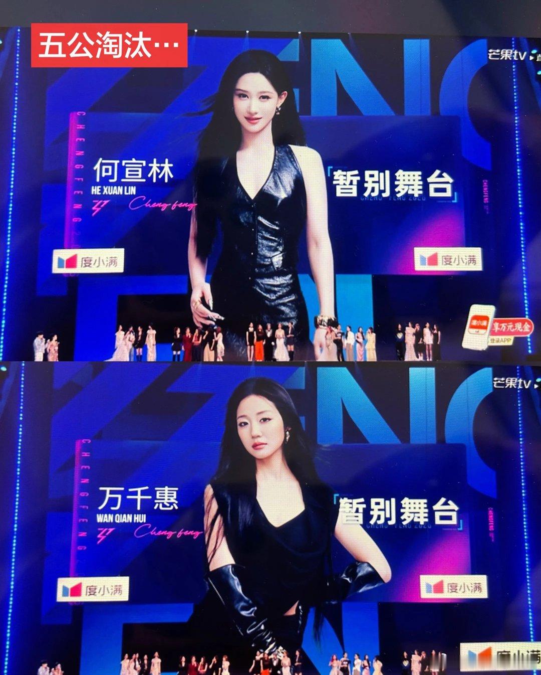 何宣林淘汰乘风2026意难平真的破防！何宣林止步五公，无缘总决赛，这波淘汰真的太