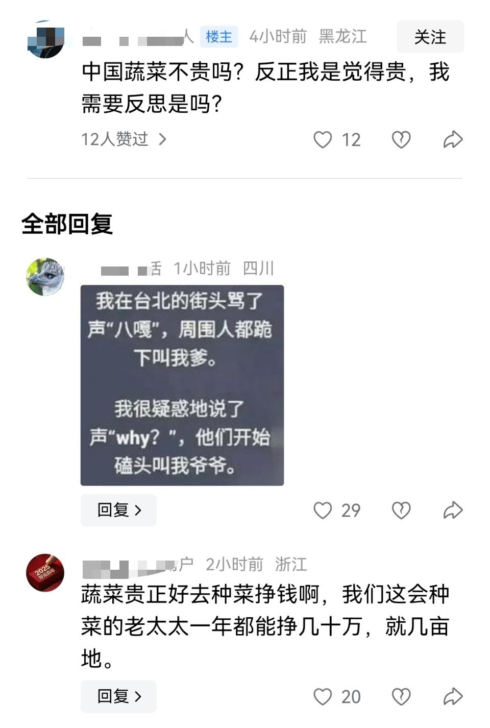 觉得中国蔬菜贵的，真的需要好好反思了