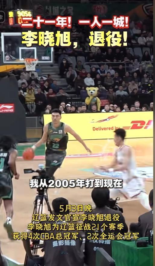 泪目！李晓旭正式退役，21年一人一城，辽篮“二哥” 传奇谢幕  5