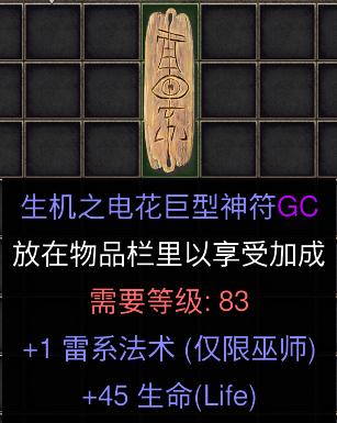 暗黑二重制版国服战网拍卖极品之技能板电法一直是战网最普遍的职业，对于电法，技能