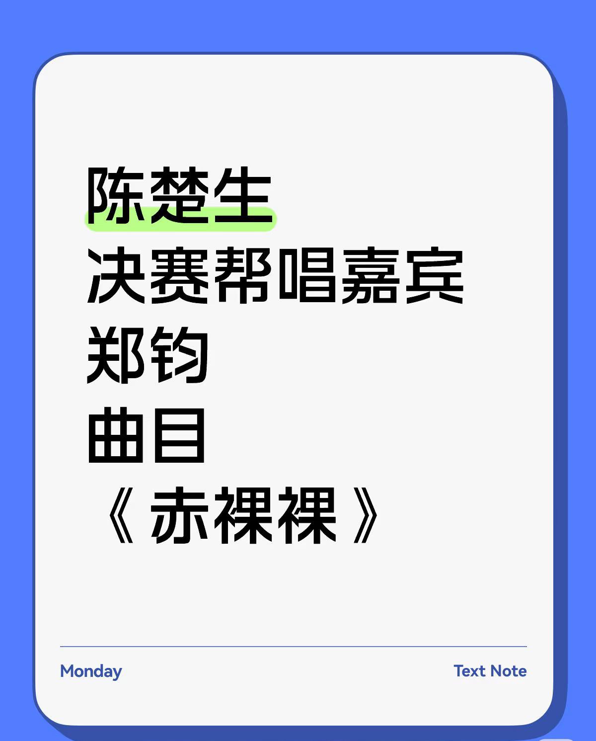 陈楚生帮唱很有可能是郑钧。这俩天生哥的帮唱刷到很多版本—-谭维维、任素汐、亮