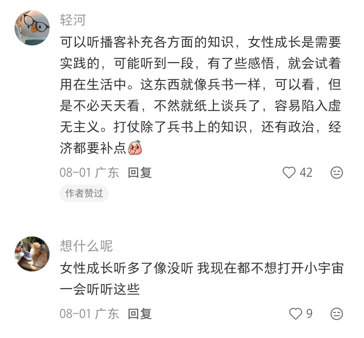 女生不要再听女性成长播客了!!