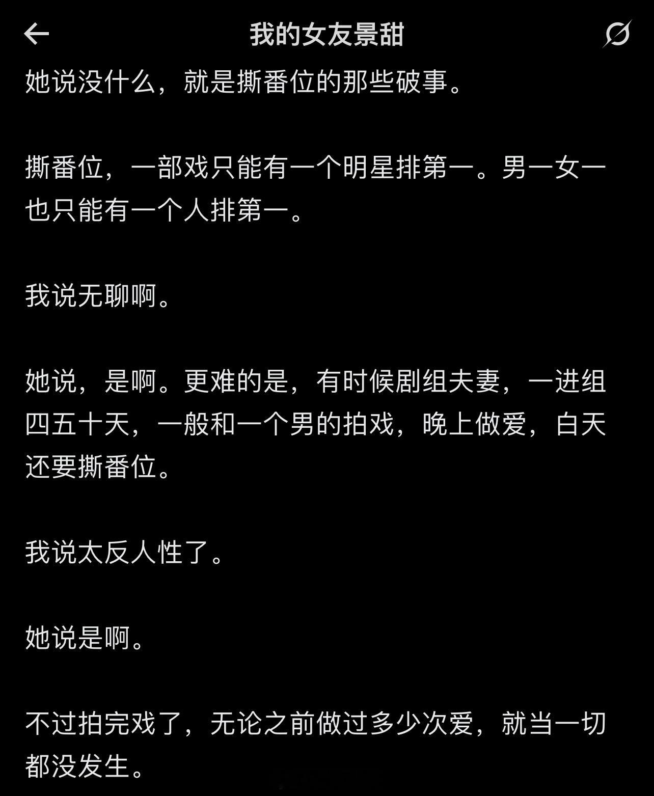 颠公，剧组夫妻真的假的，你知道什么内行吗？答，见怪不怪了，有一个男明星，天秤座的
