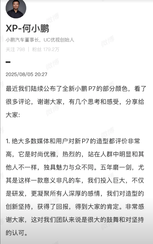 何小鹏回应大家的疑问，到底全新小鹏P7是走量还是打品牌调性，他的回答：小鹏每