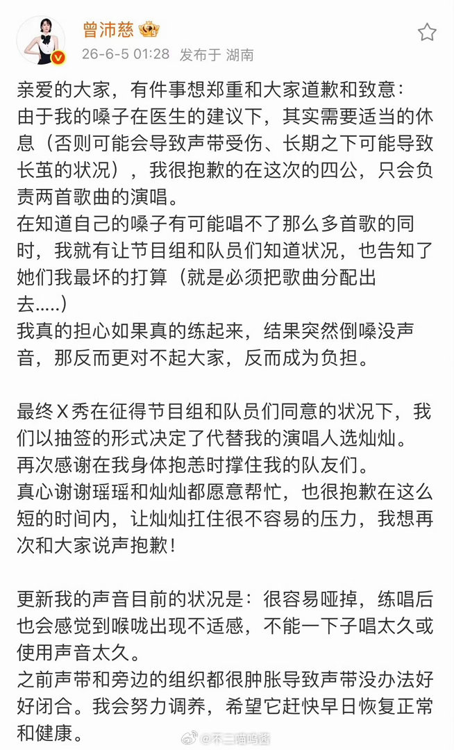 曾沛慈四公X秀将由黄灿灿代替曾沛慈自曝声音状况曾沛慈四公x秀将由黄灿灿代替