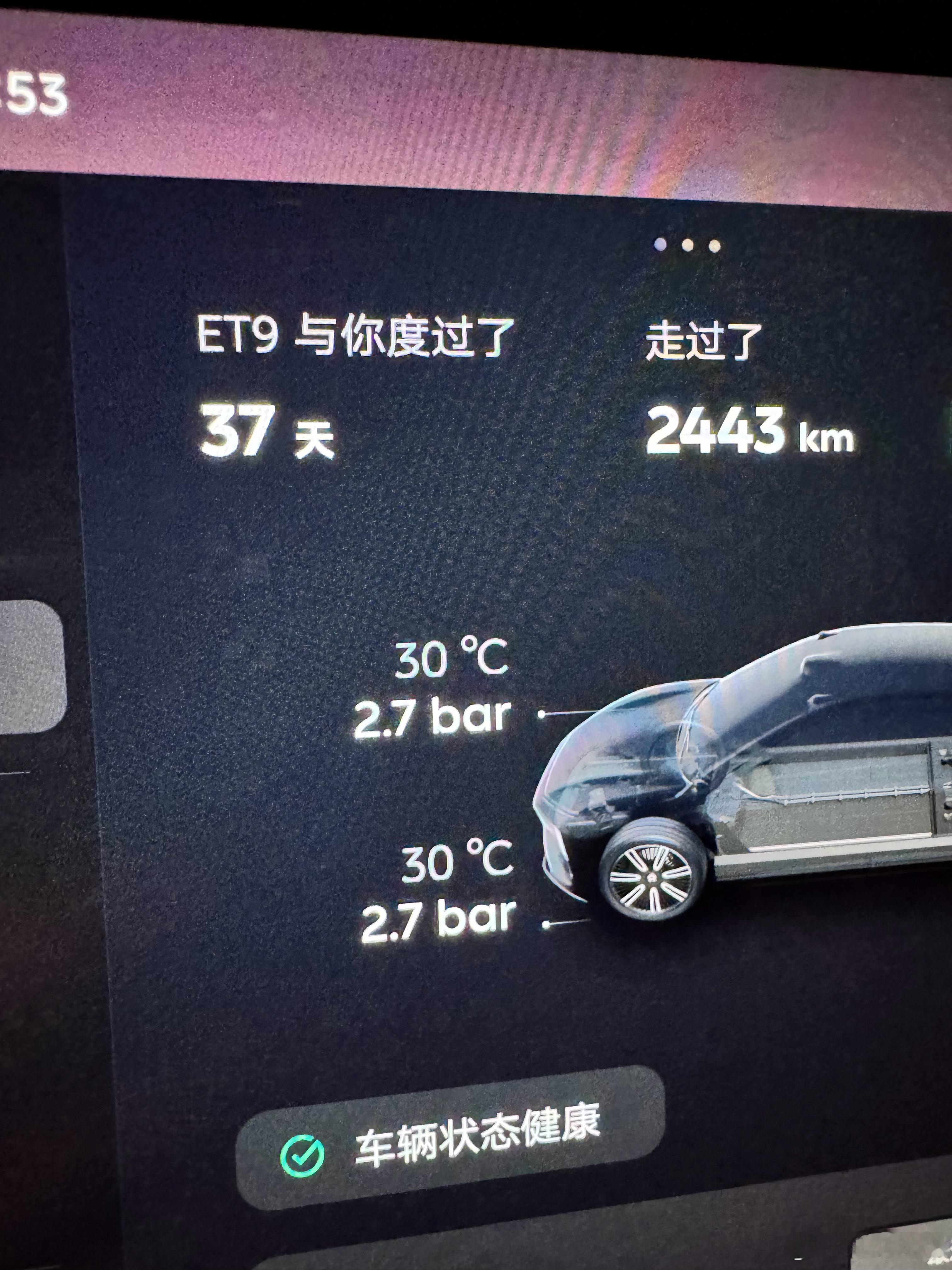 很奇怪，ET9目前也没有任何辅助驾驶，但我就是很爱开这车，魔力无边。37天，24