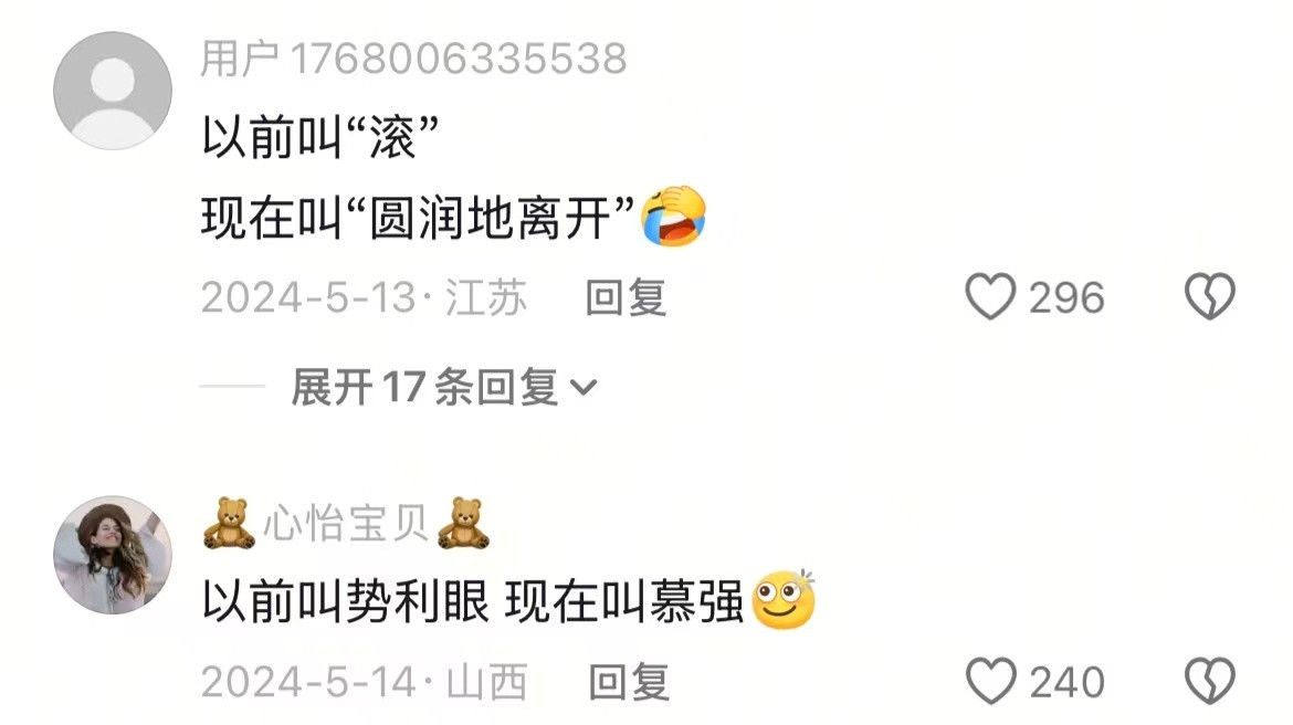 原来中文一直在进化🤣👌一代人有一代人的形容词