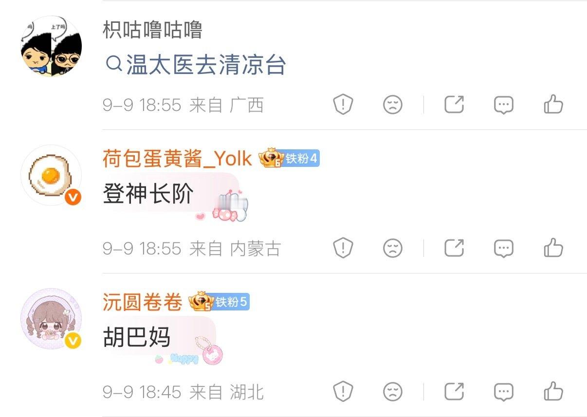 三个神人扔下一句评论就走了留我在这里笑的肚子疼​
