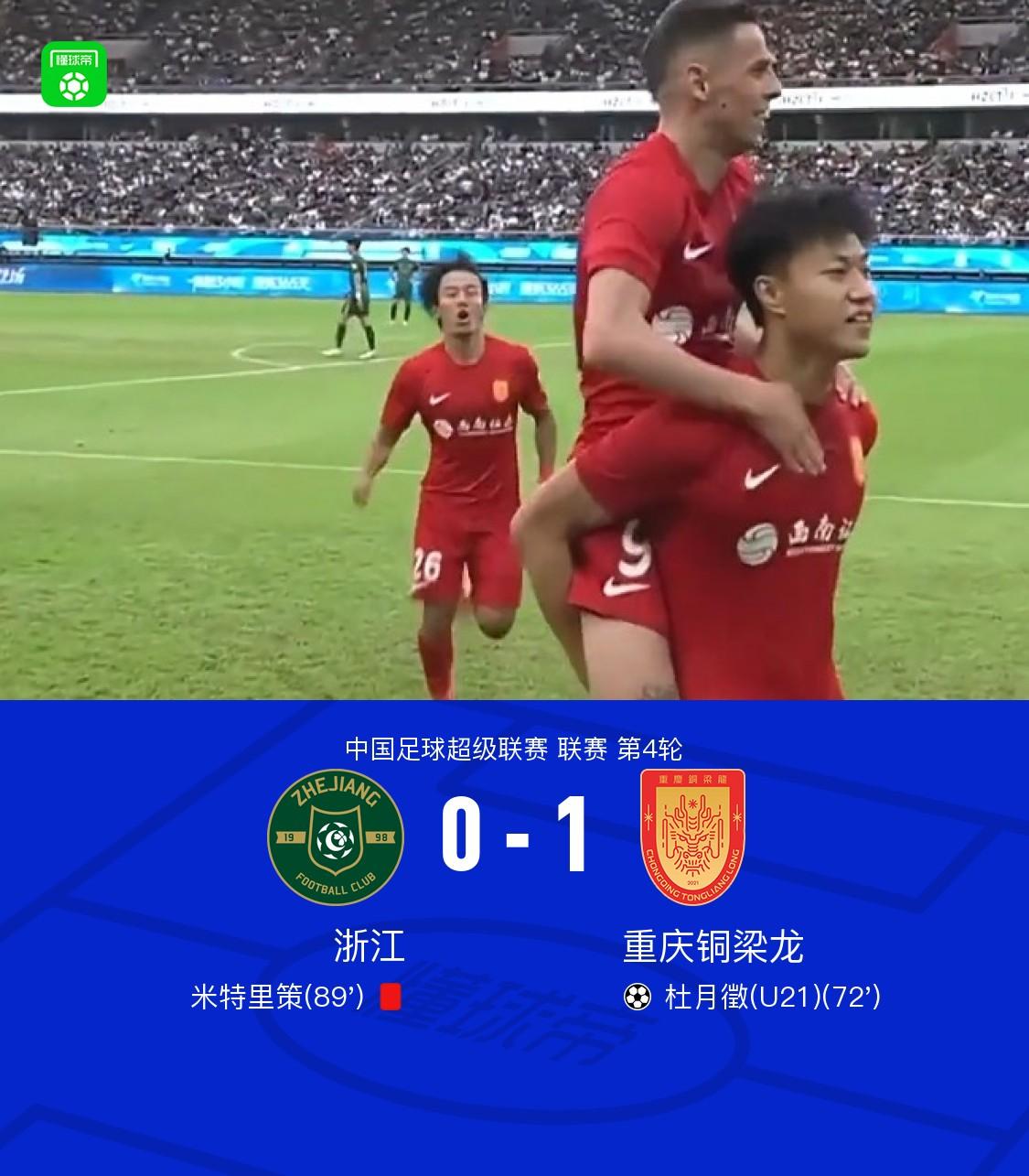 恭喜重庆铜梁龙队，终于拿下这场比赛。这场比赛最大的看