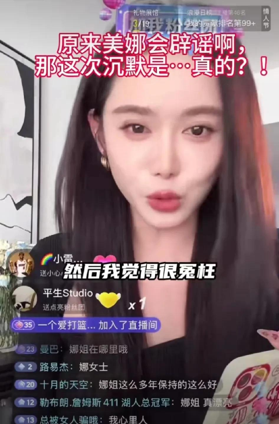 美娜开直播辟谣：这么离谱荒诞的大锅扣在我的身上，我觉得很冤枉。美娜说这种谣言起