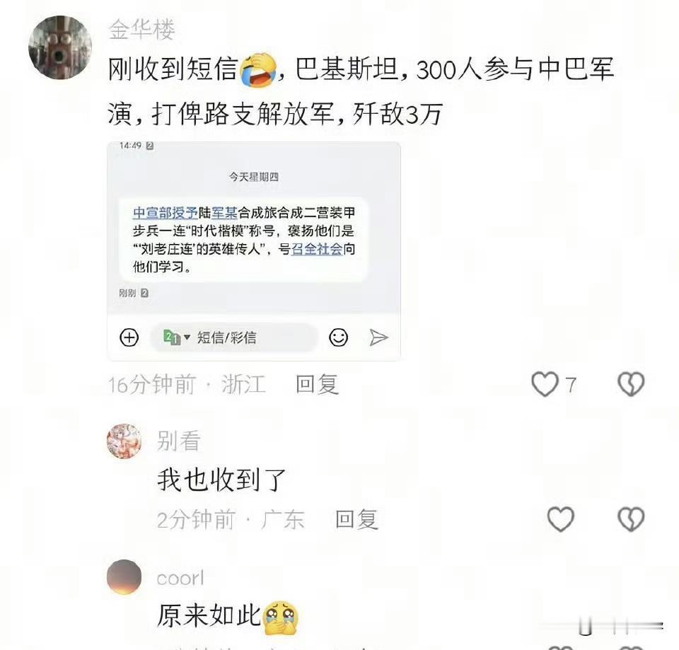 越传越离谱，有点看不下去了，相信很多人都收好了这个短信，然后就有一些人说，他们获