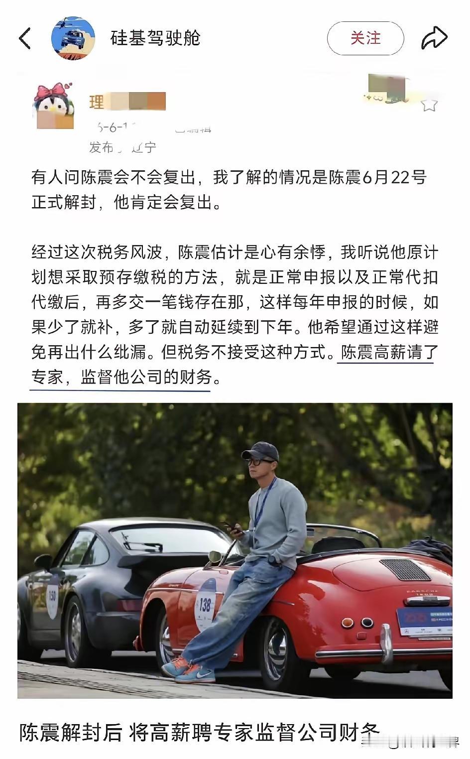车圈最近最大的悬念来了！很多人一直在问：陈震到底还会不会复出？根据最新圈内靠谱