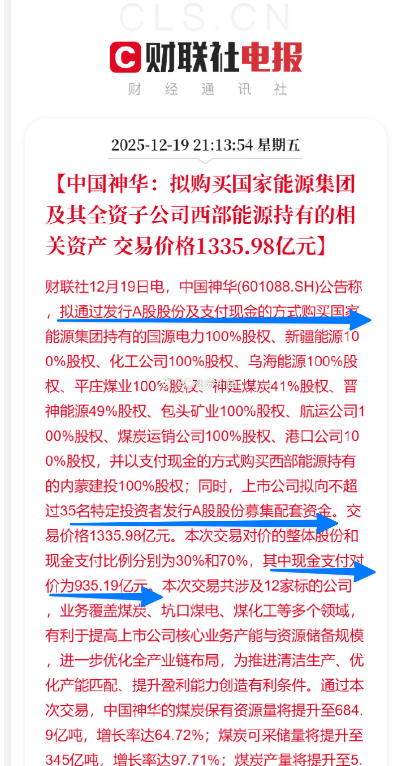 中国神华这次的史上最大规模并购重组让那些写好了DCF公式吃稳定股息的投资者无所适
