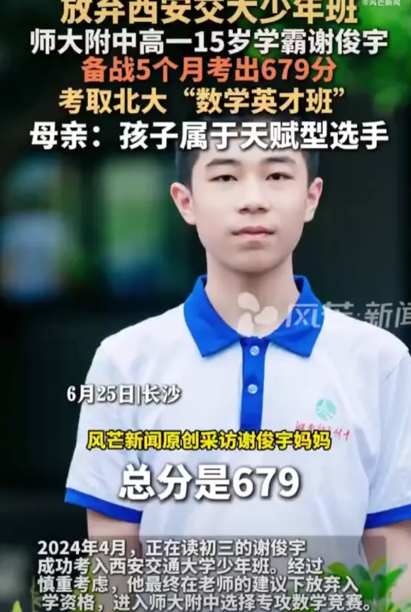 太凡尔赛了！湖南长沙，高一男生仅仅用了5个月时间备考，今年高考直接考到了679分