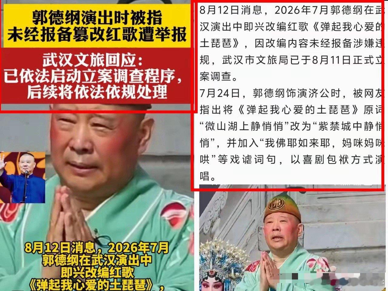 西边的太阳就要落山了该，郭德纲今年连续踩两个雷，作为一名艺人，为什么要犯这种低级