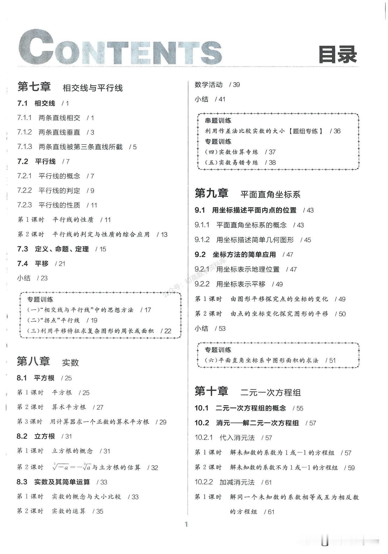 初一数学培优——名校作业本专题训练汇编1、相交线、平行线2、平行线的判定3