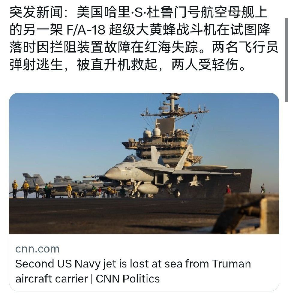 插播一条新闻，美国又又又掉了一架F-18F[doge]这已经是美国一周之内损失的第