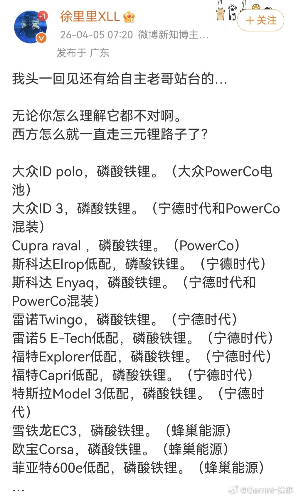 自主巧设连环计，里里误入断头台里里这不就直接自爆，西方压根不走磷酸铁锂路线了嘛满