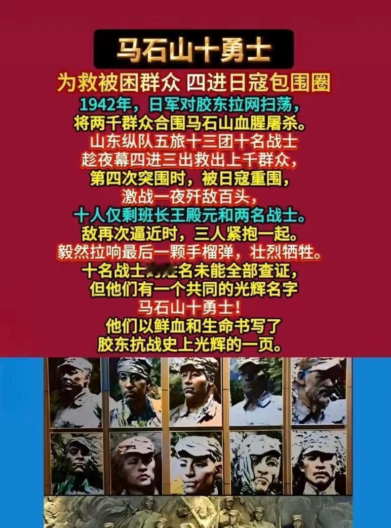 这是什么概念？当两千群众被日军合围屠杀，只有十名战士逆向冲入死地。他们四进三出撕