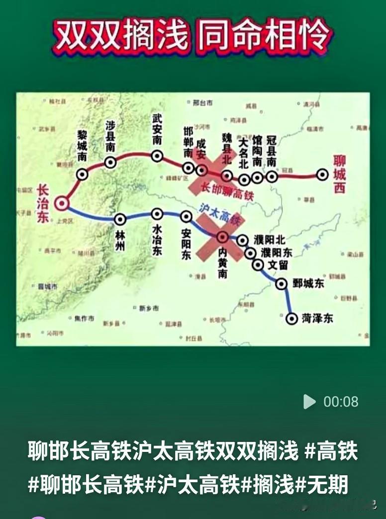 晋冀鲁豫的朋友们，聊两个大家心心念念的高铁项目：聊邯长高铁、沪太高铁。这两