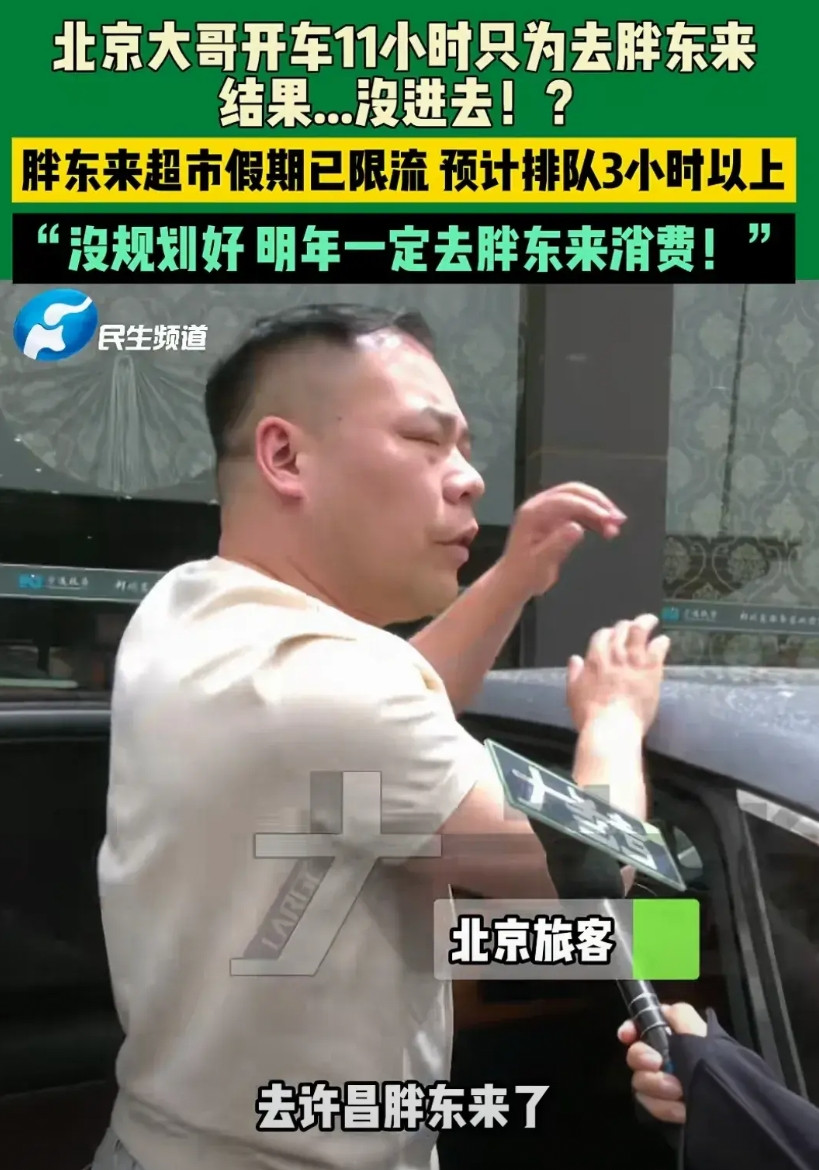 北京大哥，难怪你没进去，这不是地球上的超市。北京一大哥开了11小时的车，到河南