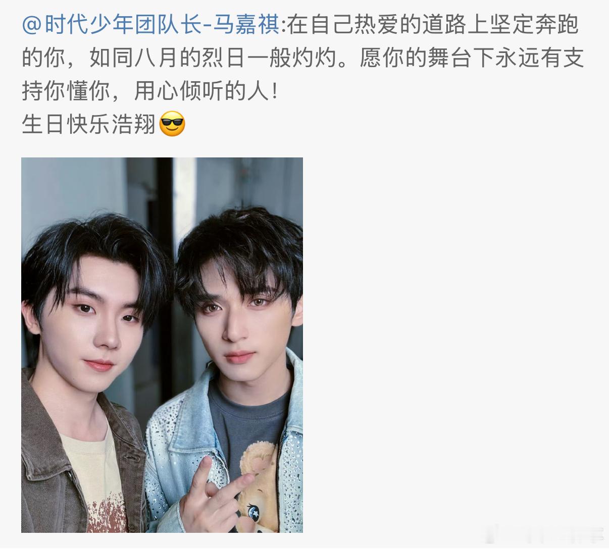 来自兄弟们的祝福时代少年团发文为严浩翔庆生贺峻霖晒白发严浩翔​​​