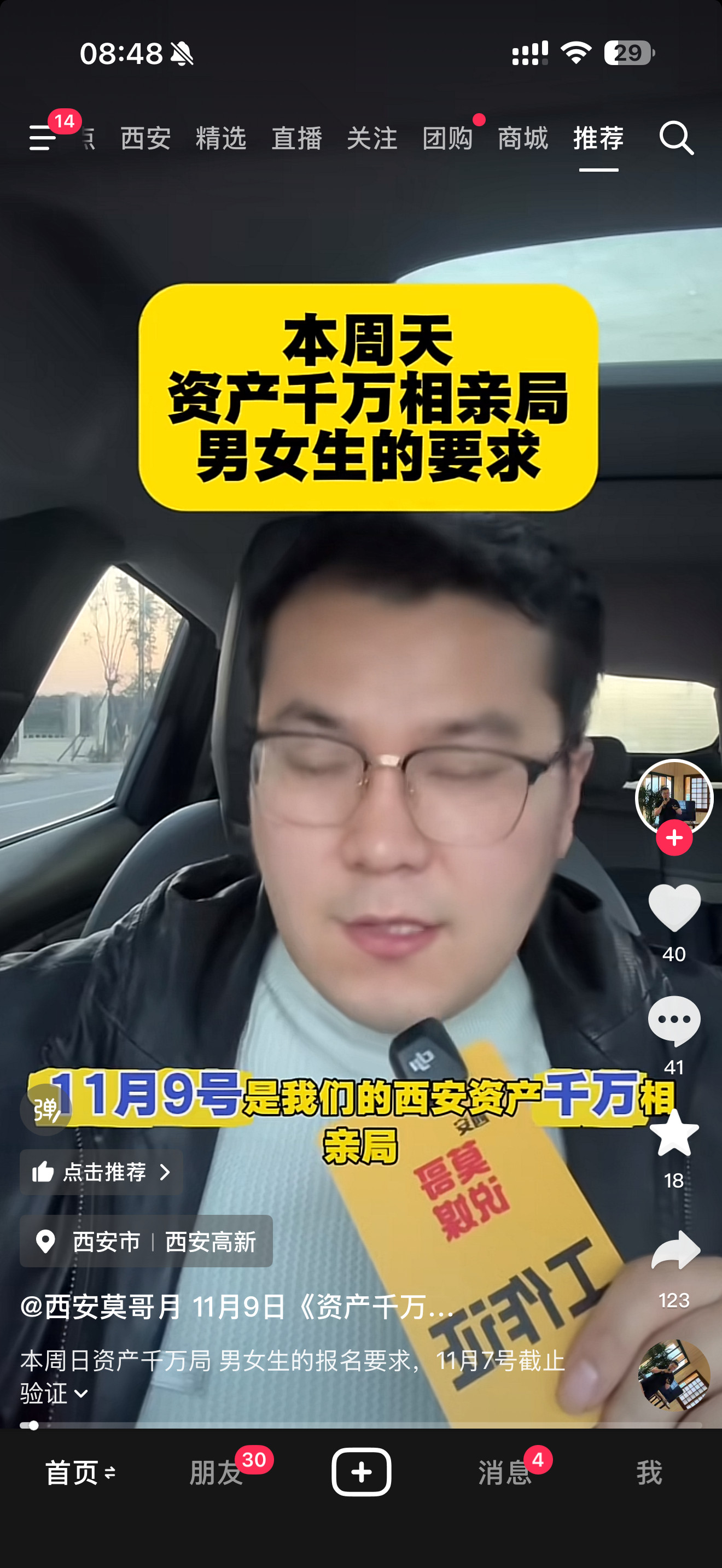 西安的千万相亲局男的需要验资，女的需要面试其次，男的需要家庭资产在一千万以上或者