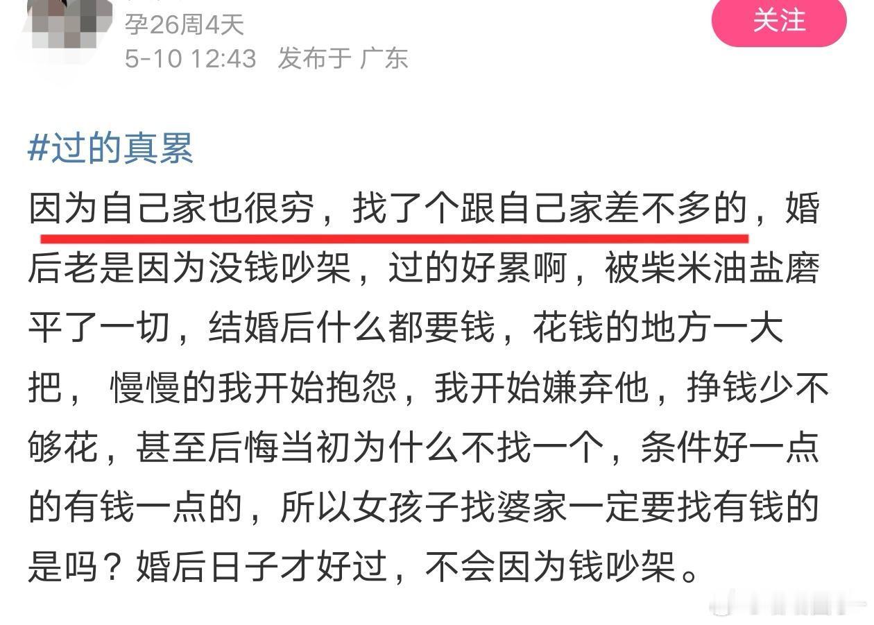 她们天天说擦亮眼，结果擦了半天，找了跟自己一样的穷鬼​​​