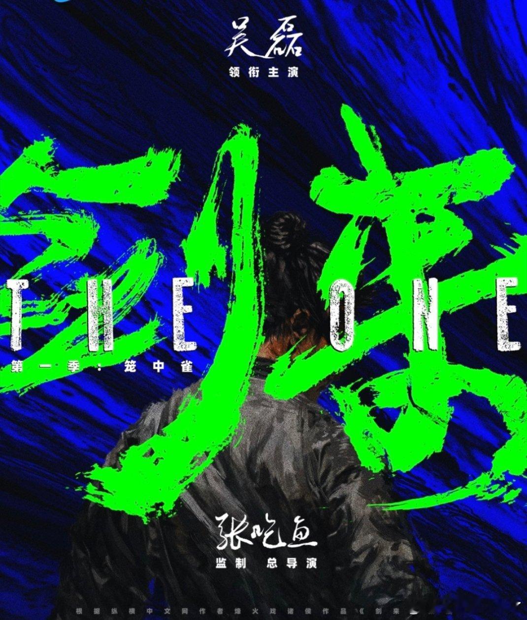 胡歌饰演张居正，吴磊饰演剑来陈平安张居正官宣胡歌​​​
