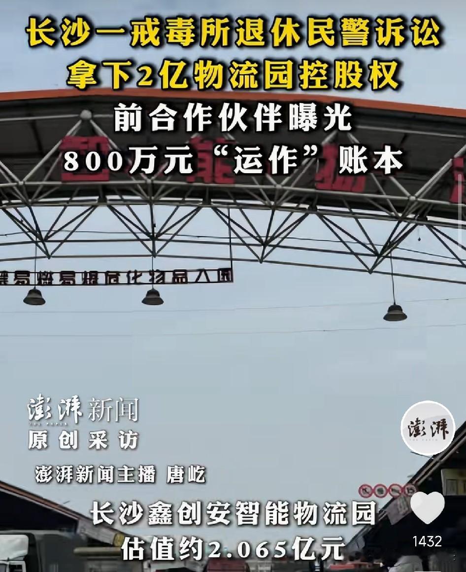 退休民警赢得2亿物流园：法律赢了，账本还没翻完长沙，一座估值2亿的物流园。每