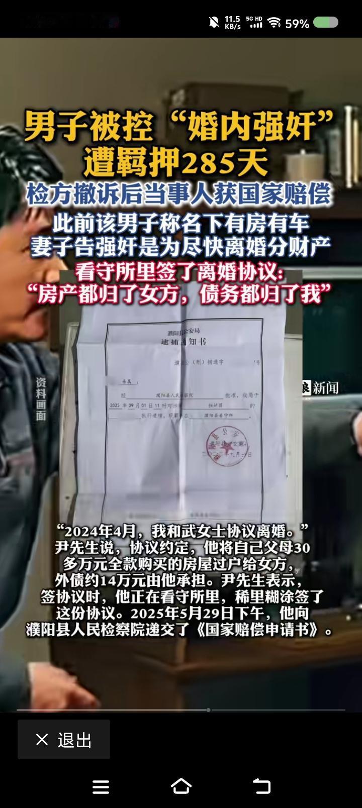 这是什么案子？——据报道，一女子报警，控告丈夫强jian。男子遭羁押二百多天。