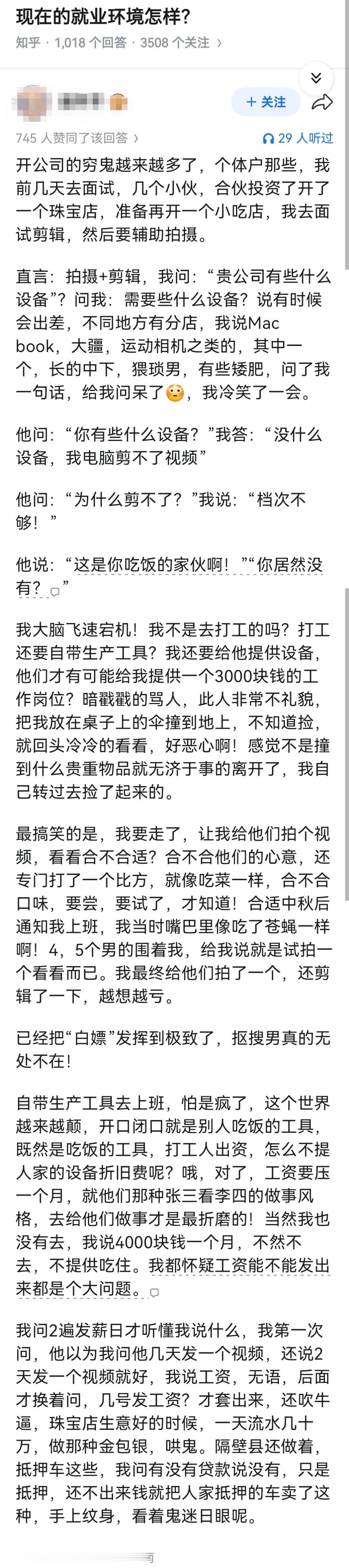 现在的就业环境怎样？​